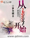 从1997开始封面