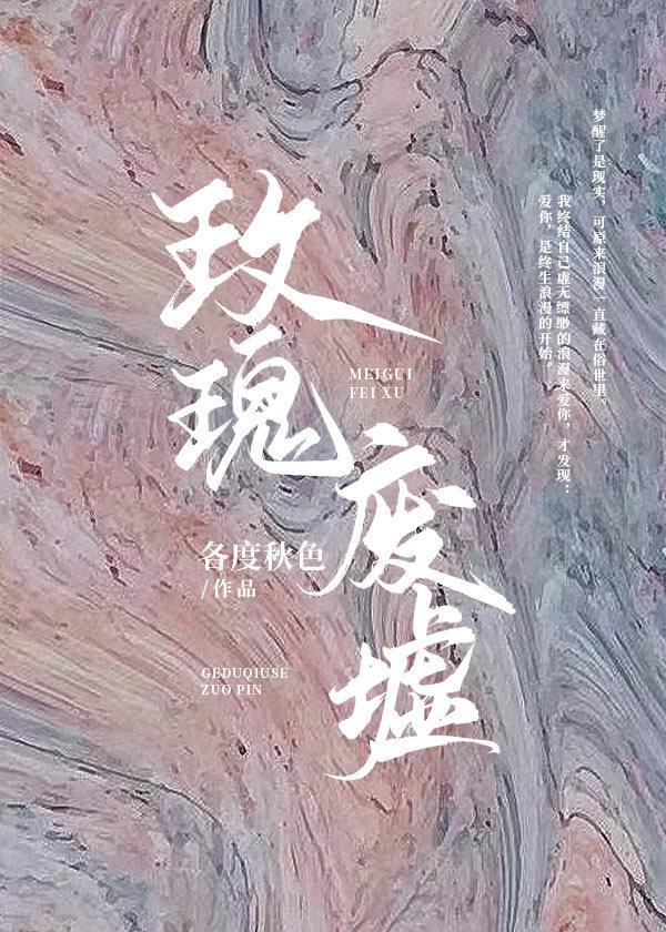 玫瑰废墟封面