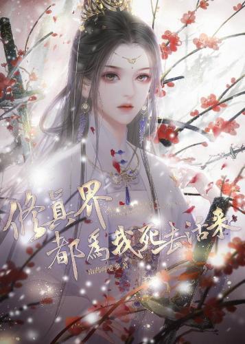 三个巨佬为我拿火葬剧本封面