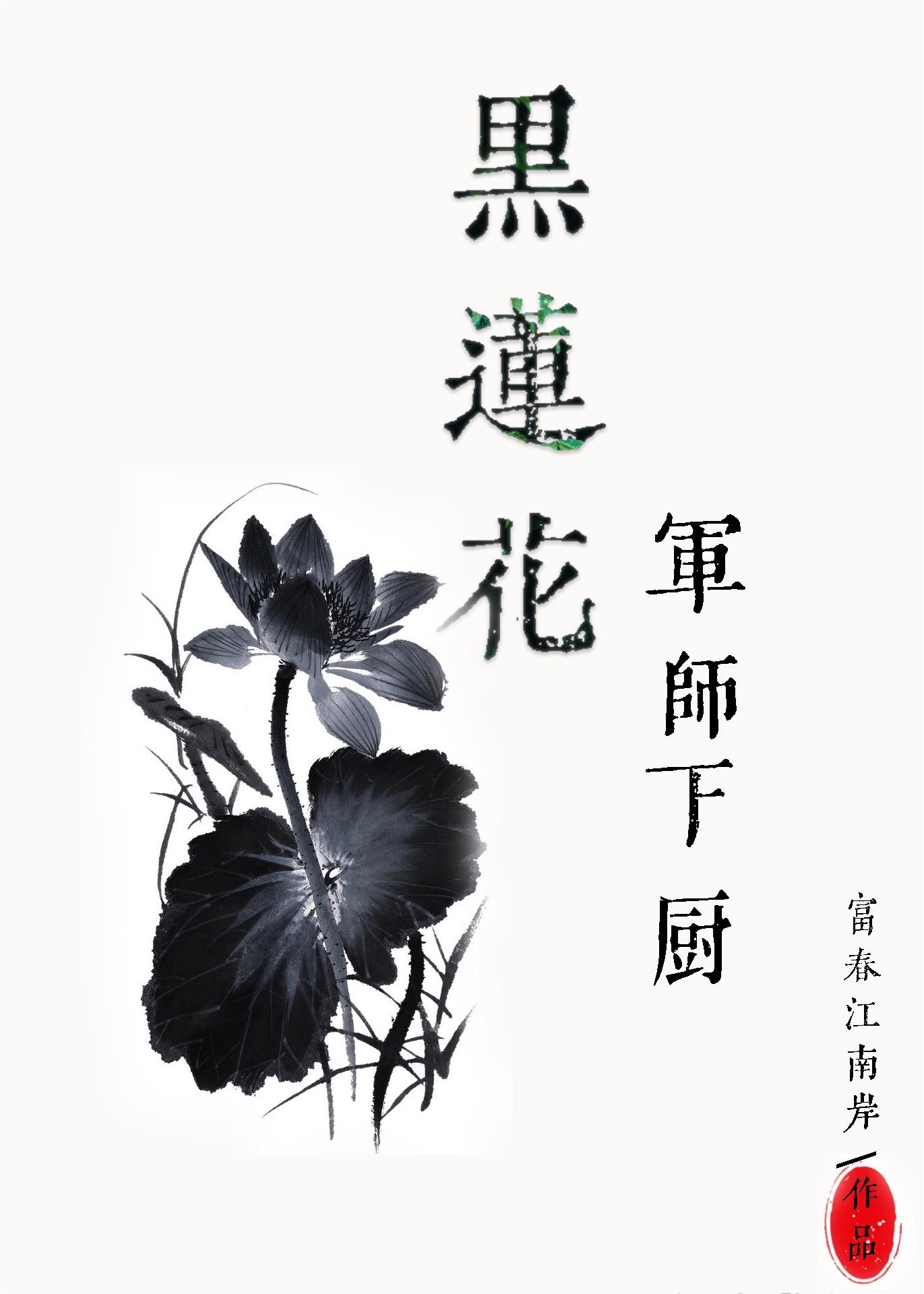 一锅炖三生封面