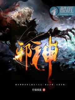 邪神封面