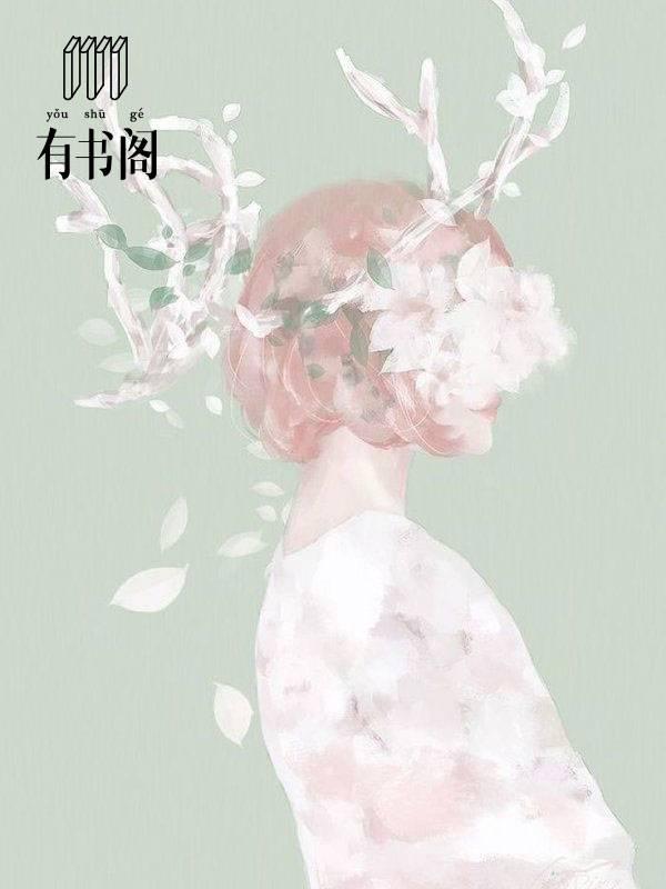学霸，你逃不鸟了封面