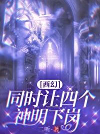 献给诸神的黄昏[西幻]封面