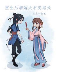 病娇师弟求放过封面