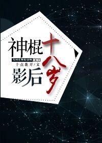 神棍影后十八岁封面