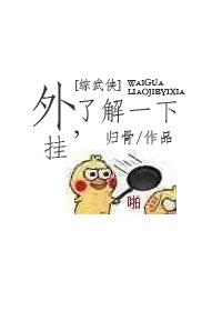 [综武侠]外挂，了解一下封面