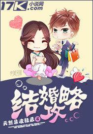 结婚攻略封面