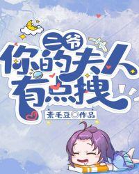 陆少的契约娇妻封面