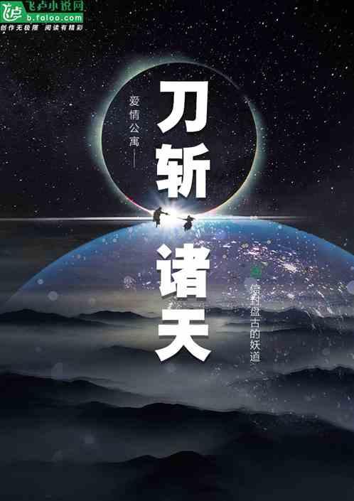 爱情公寓:刀斩诸天封面