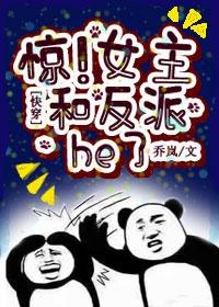 惊！女主和反派he了[快穿]封面