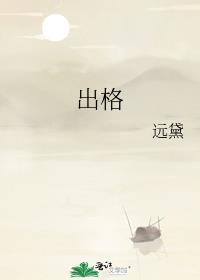 出格封面