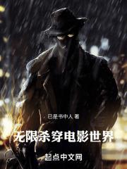 无限：杀穿电影世界封面
