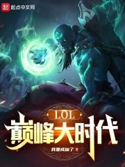 联盟:重生S3,打造至臻全华班封面