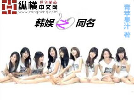韩娱之国民巨星封面