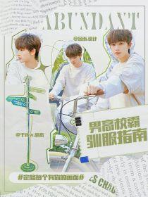 TNT：男高校霸驯服指南封面
