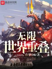 当游戏穿越进游戏封面