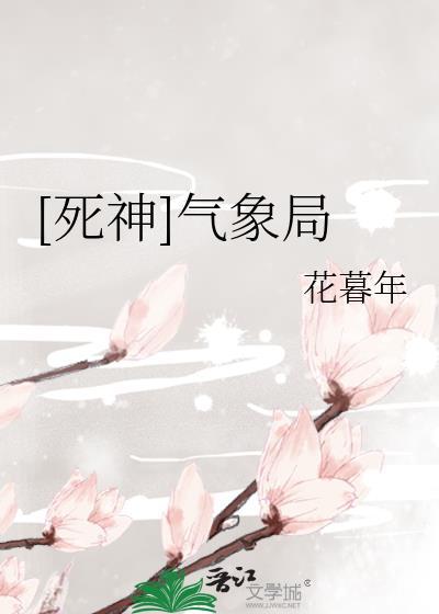[死神]气象局封面