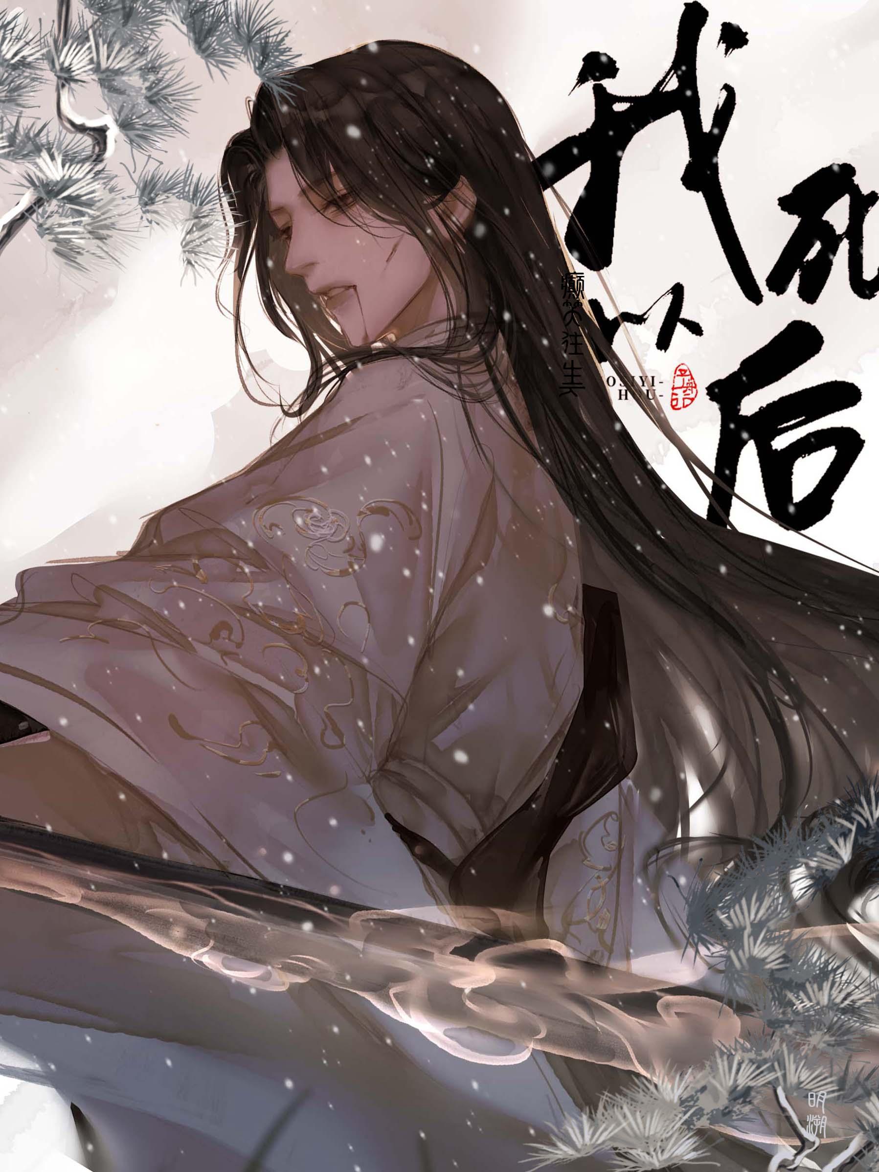 我死以后全文封面