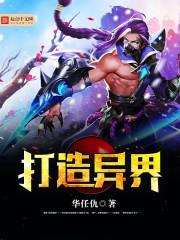 打造异界封面