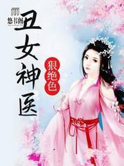 孟芷昀君胜天封面
