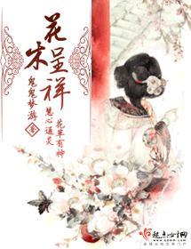 花木呈祥封面