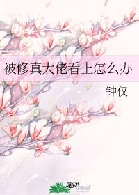 我怕吓着她封面