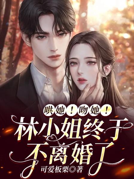 闪婚嫁了个亿万富豪封面