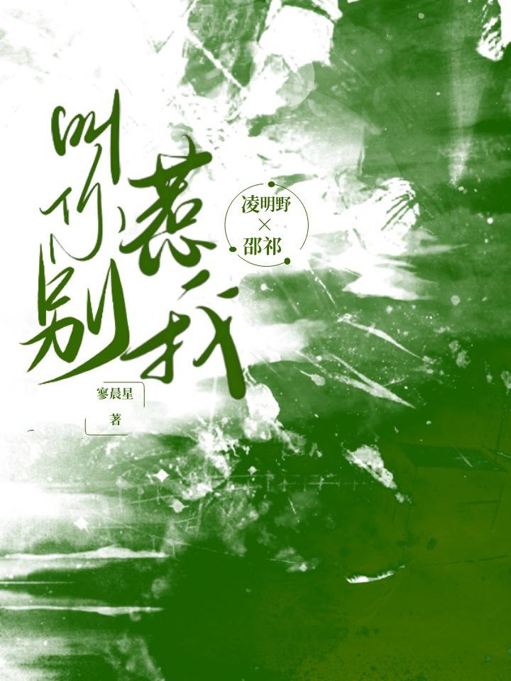叫你别惹我［电竞］封面