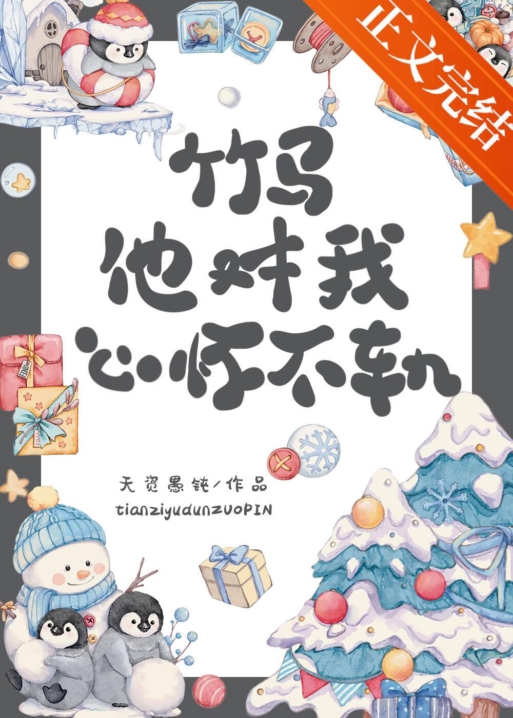 听到竹马心声后封面
