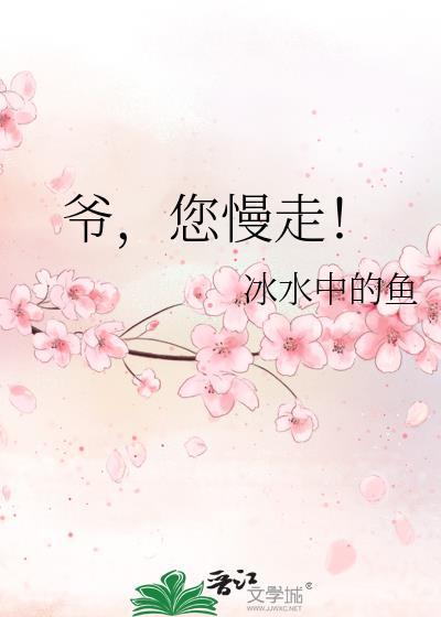 爷，您慢走！封面