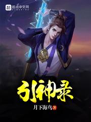 引神录封面