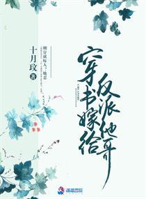 嫁给大反派(穿书)封面