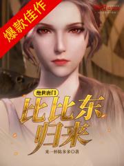 绝世唐门：比比东重生归来封面