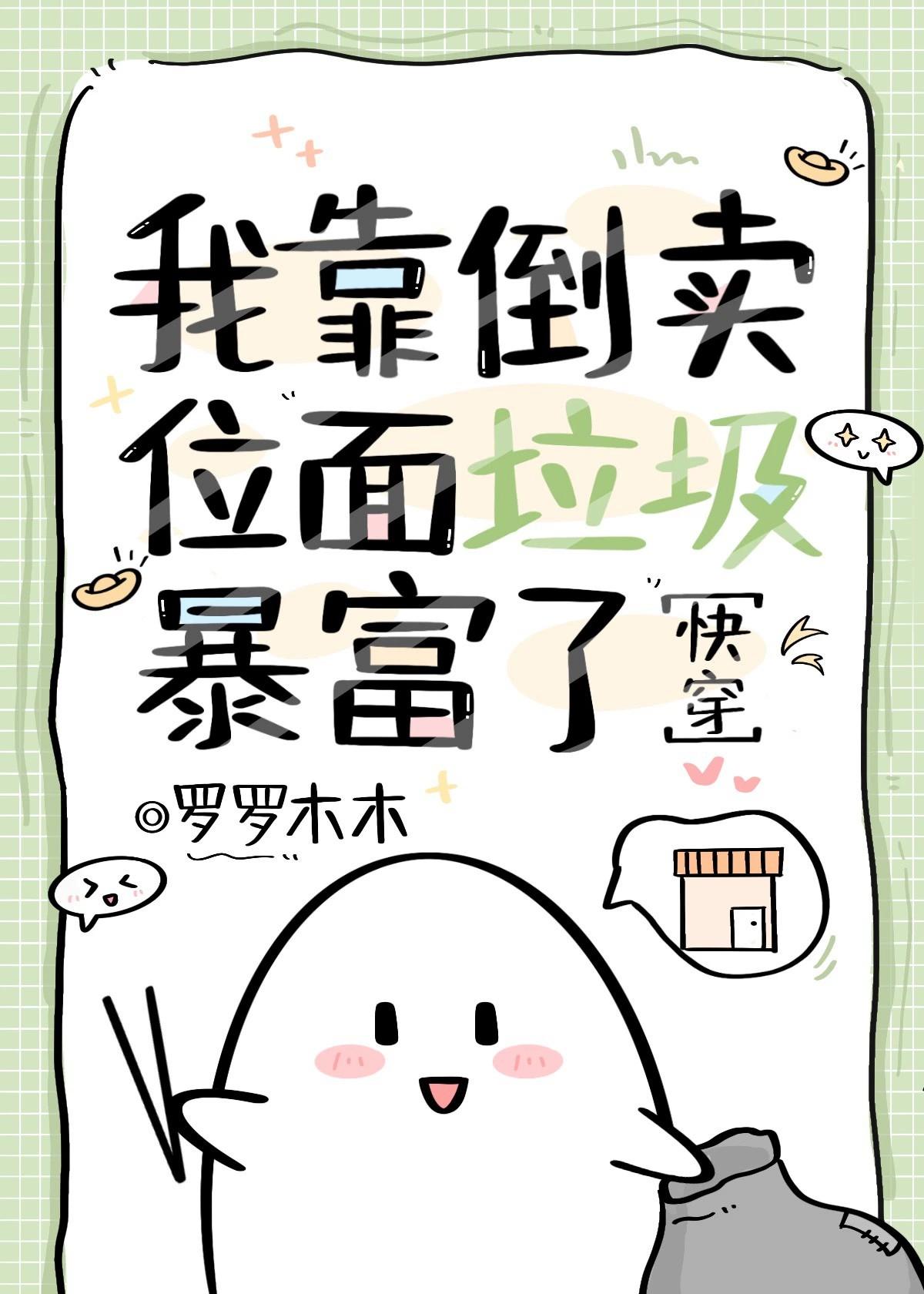 全世界为位面垃圾疯狂[快穿]封面