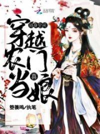 随身空间：穿越农门喜当娘封面