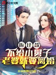 拆迁款不给小舅子,老婆就要离婚封面