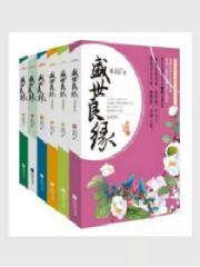 盛世嫡妃墨修尧叶璃封面