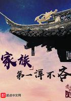 家族第一浑不吝封面