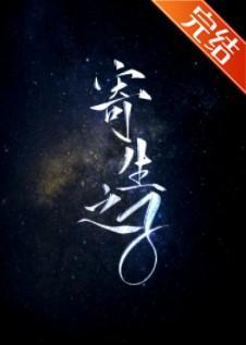 寄生之子封面