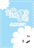 金主顺毛守则(娱乐圈)封面