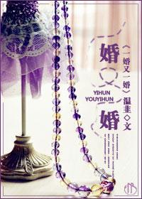 一婚又一婚封面