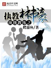 林书豪丹尼尔斯封面
