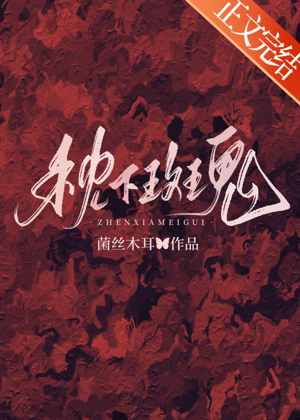 枕下玫瑰封面