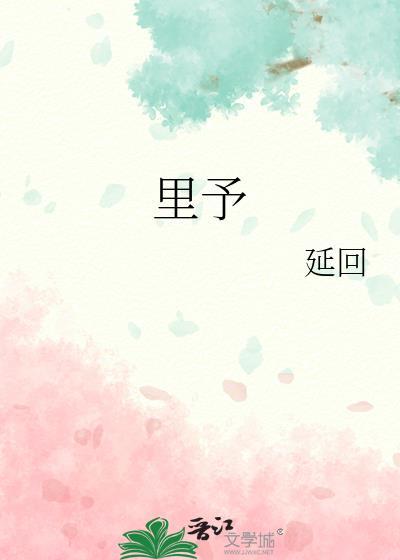 裏予封面