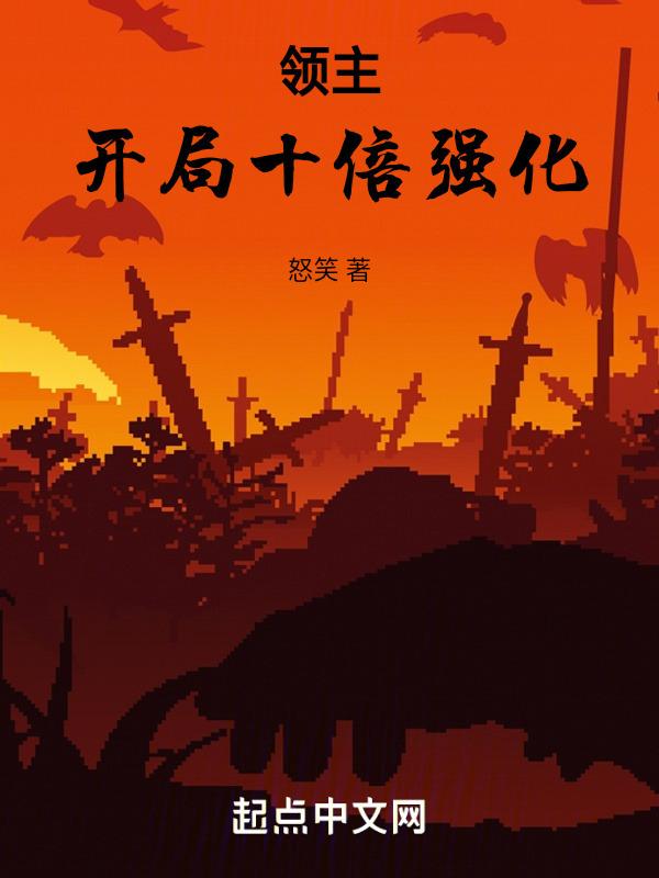 从强化募兵令开始当领主封面