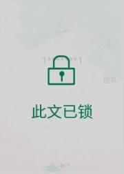我攻略的纸片人找来了封面
