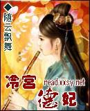 冷宫德妃封面