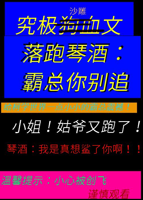 落跑GIN，霸总别追我封面