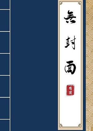 不朽剑圣封面