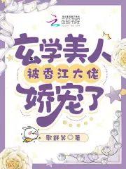 年代:玄学美人被香江大佬娇宠了封面